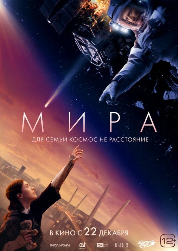 Mira (American remake)
