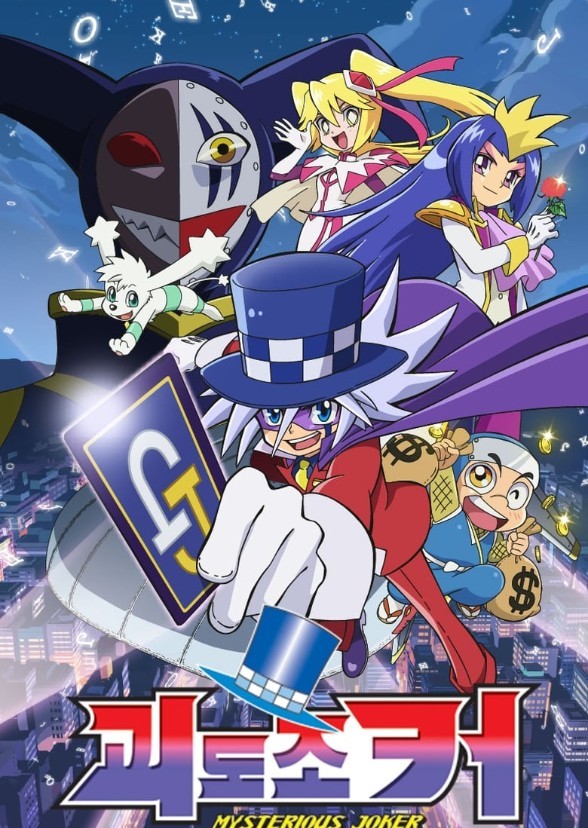 Mysterious Joker (English Dub)