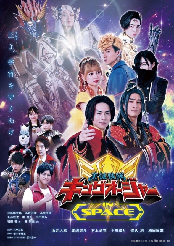 Ohsama Sentai King Ohger In Space (English Dub)