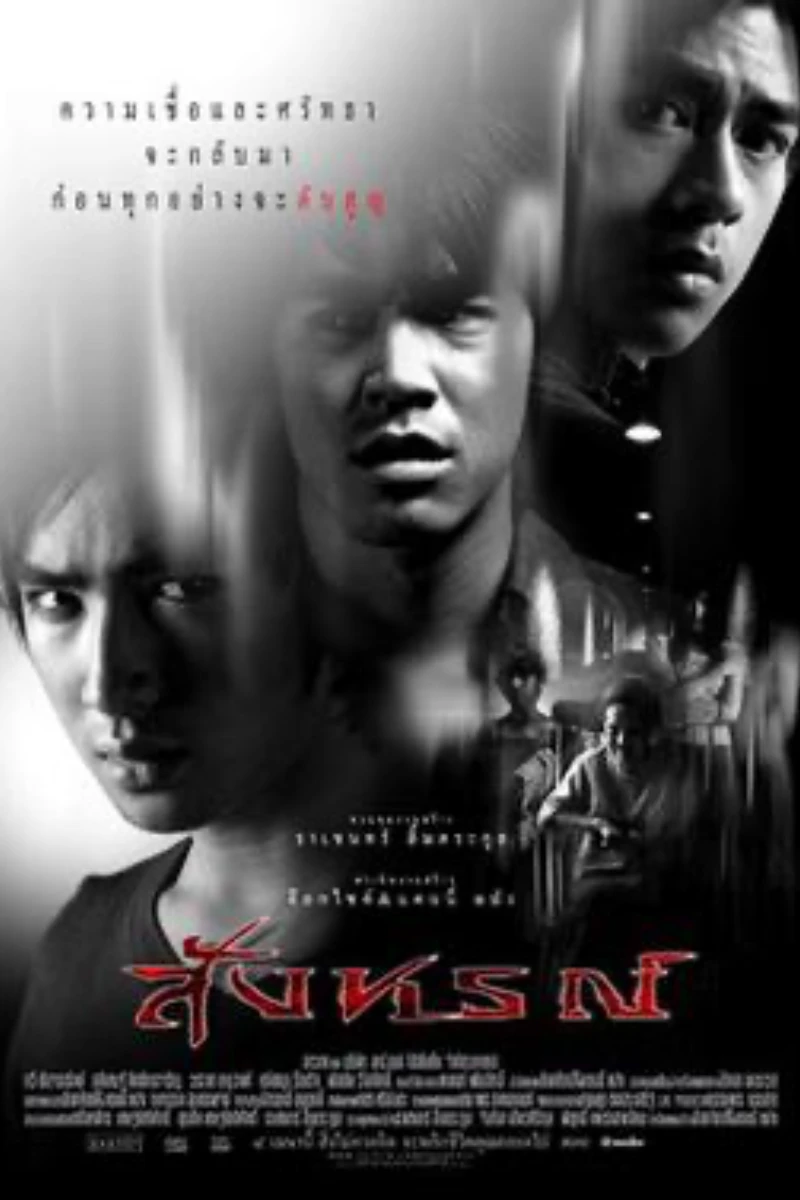 Omen (Hollywood Remake)