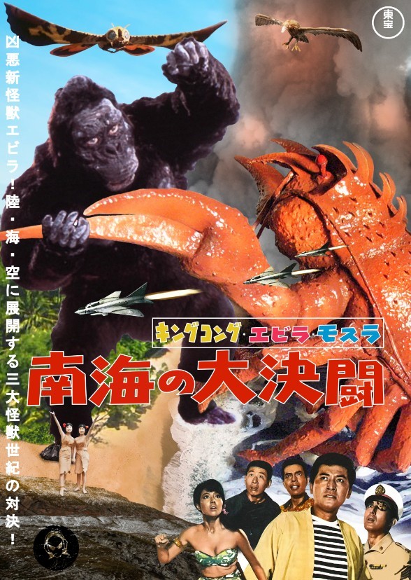 Operation Robinson Crusoe: King Kong vs. Ebirah