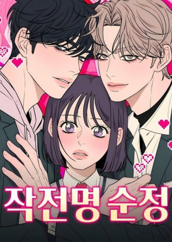 Operation True Love