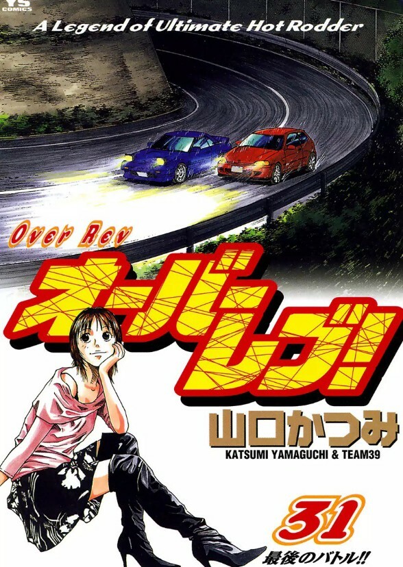 Over Rev! (Anime)