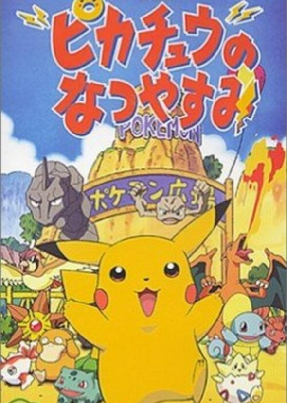 Pikachu's Vacation (Dream Cast)