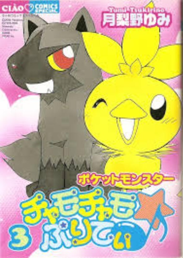 Pokémon Chamo-Chamo ☆ Pretty ♪ (Anime Adapation)