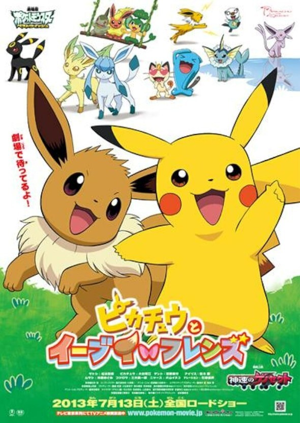 Pokémon: Eevee & Friends (Dream Cast)