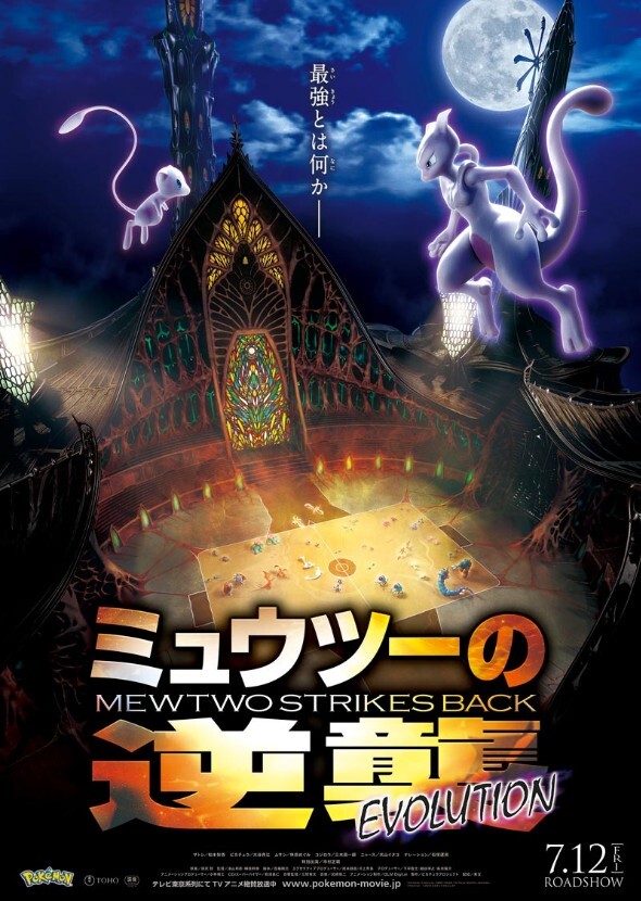 Pokémon: Mewtwo Strikes Back—Evolution (Dream Cast)