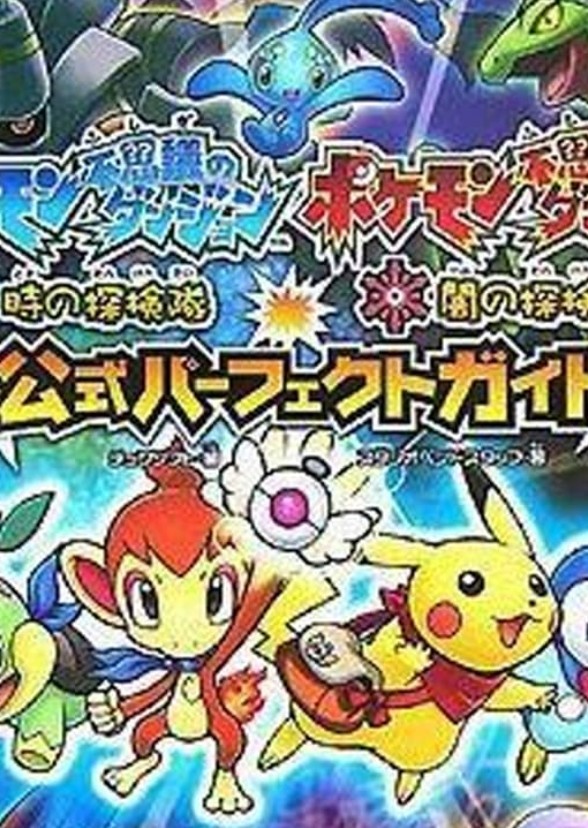 Pokemon Mystery Dungeon explorers Beyond Time live action