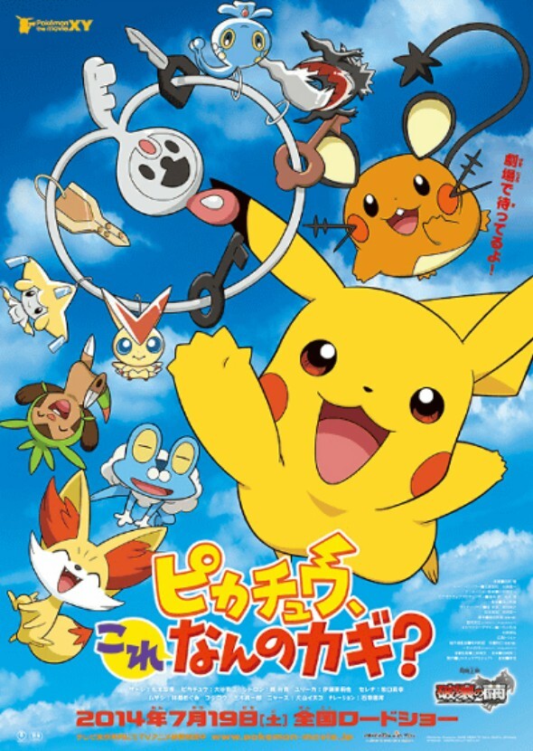 Pokémon: Pikachu, What's This Key? (Dream Cast)