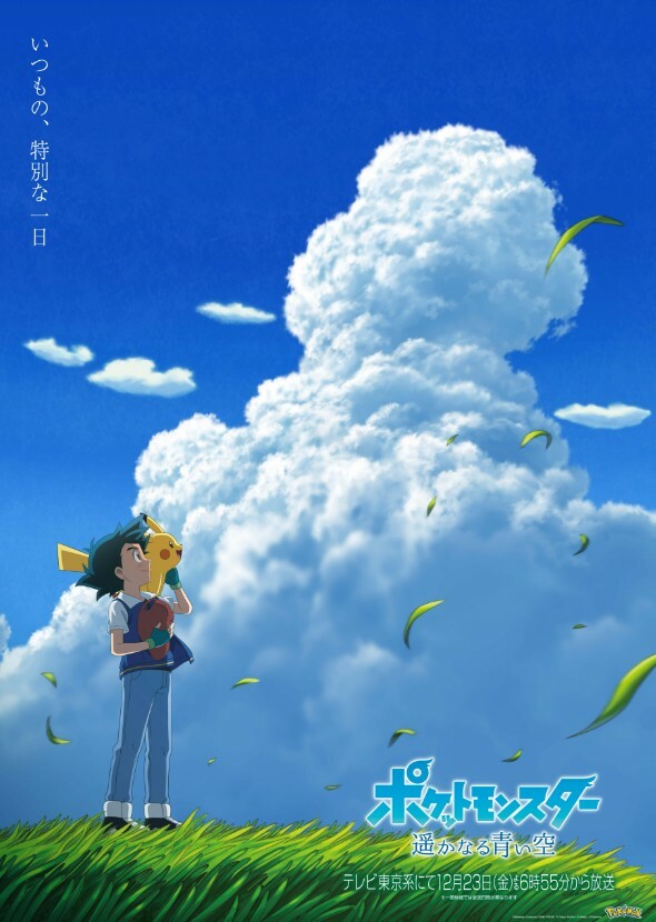 Pokémon: The Distant Blue Sky (Dream Cast)