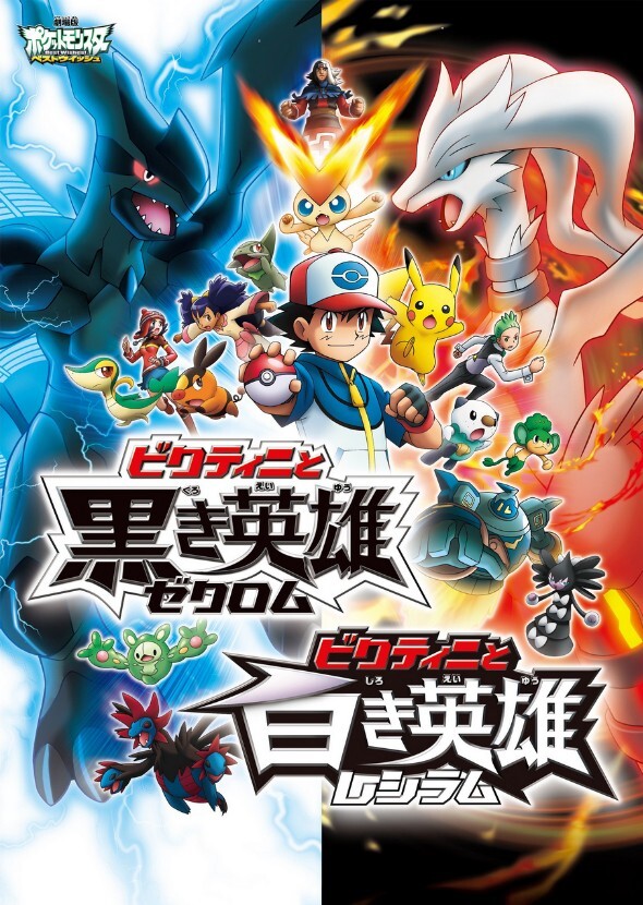 Pokémon the Movie: Black and White (Dream Cast)