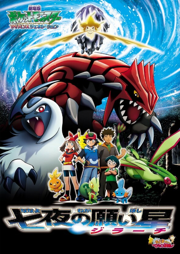 Pokémon the Movie - Jirachi: Wish Maker (Dream Cast)