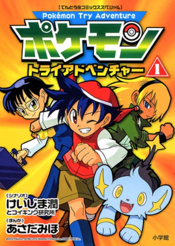 Pokémon Try Adventure (Anime Adaptation)
