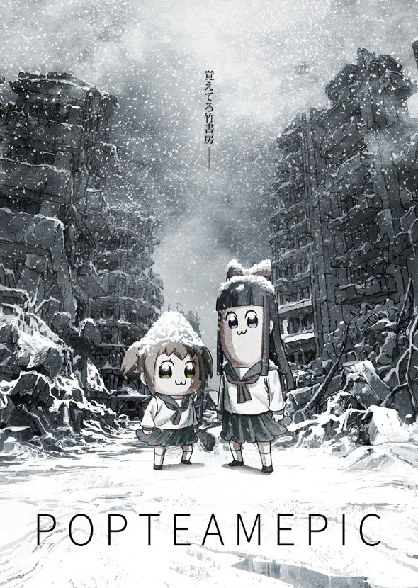 Pop Team Epic (Celebrity Edition)