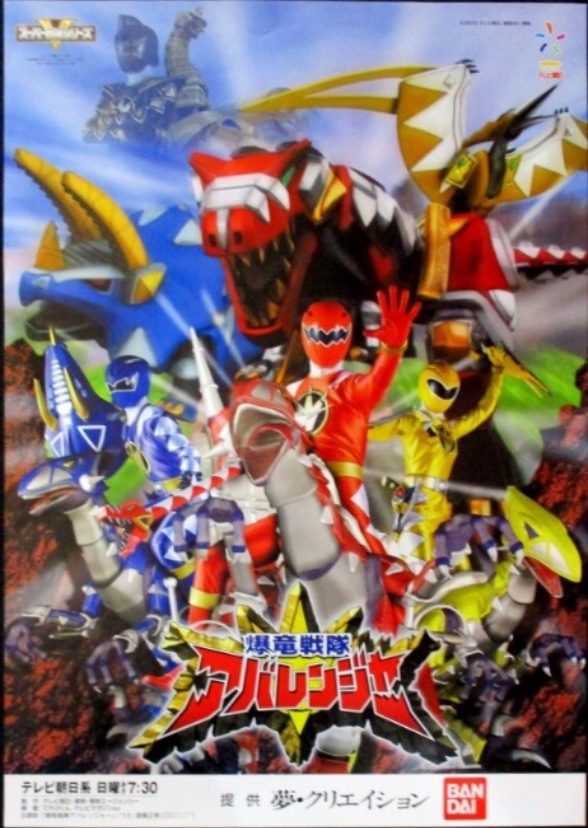 Power Rangers: Dino Guts