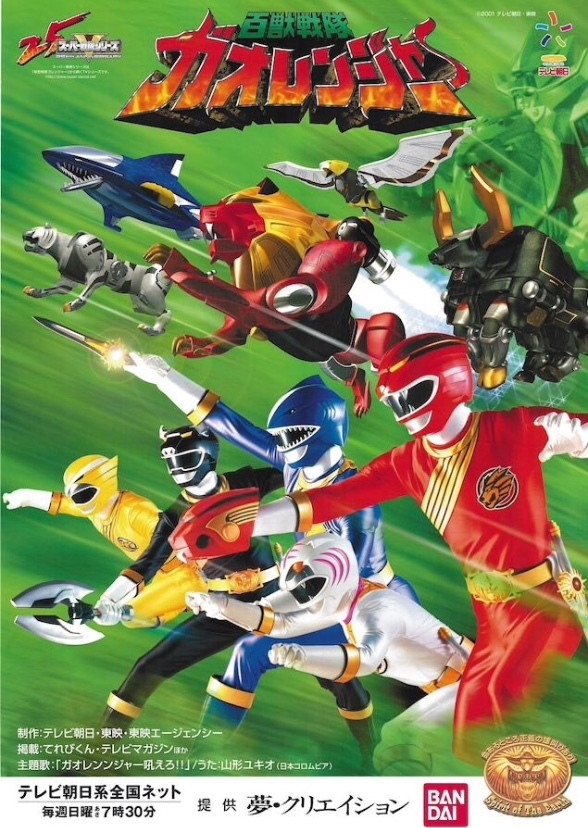 Power Rangers: Wild Force (Reboot)
