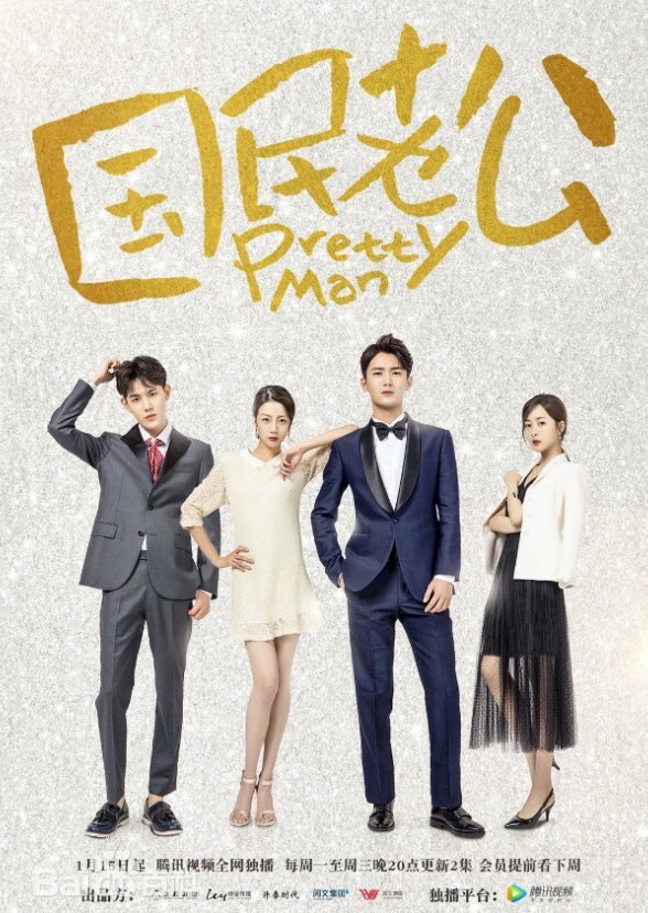Pretty Man (fan cast)