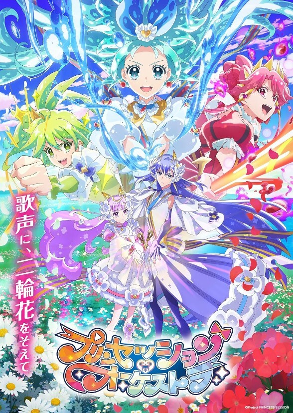 Princession Orchestra (English Dub)