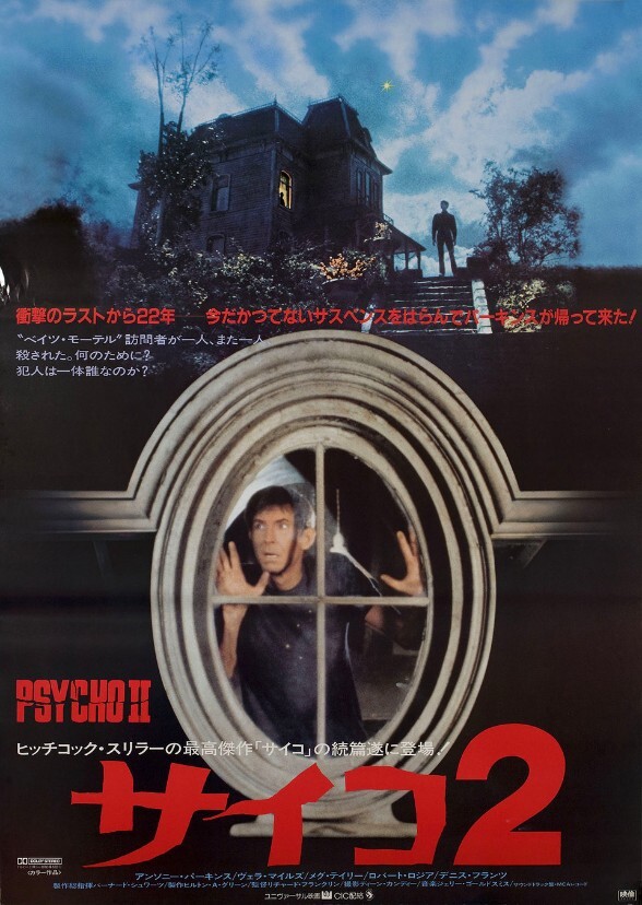 Psycho 2 (2003)