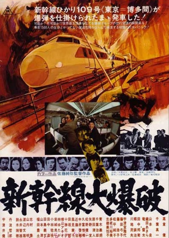 Quentin Tarantin's Bullet Train (1994)