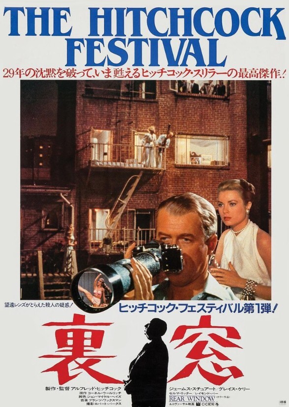 Rear Window (2014)