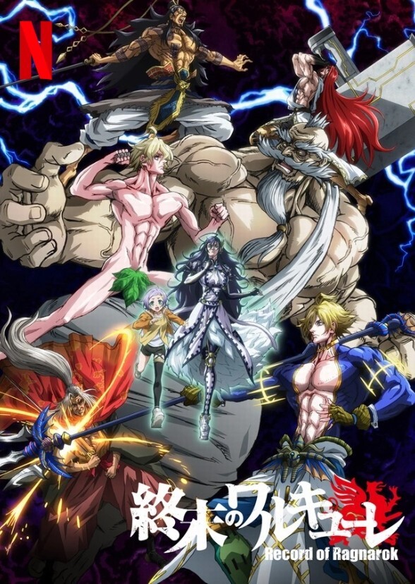 Record of Ragnarok (Live Action Remake)