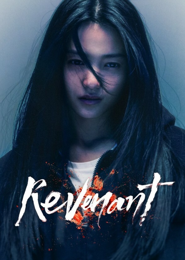 Revenant(1993, Hollywood Version)