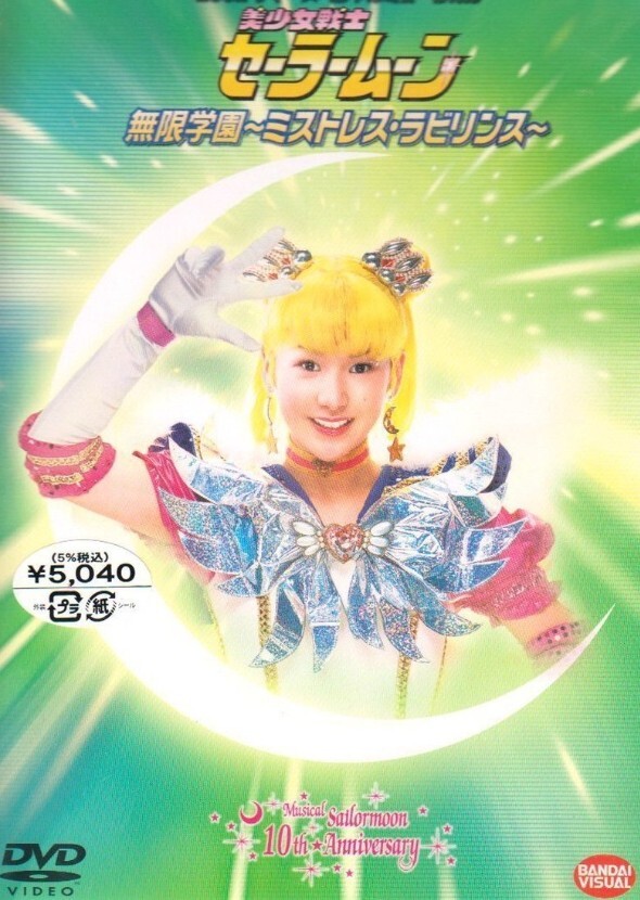 Sailor moon cypress