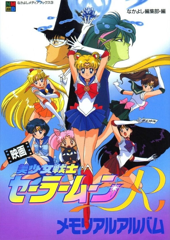 Sailor moon re-born