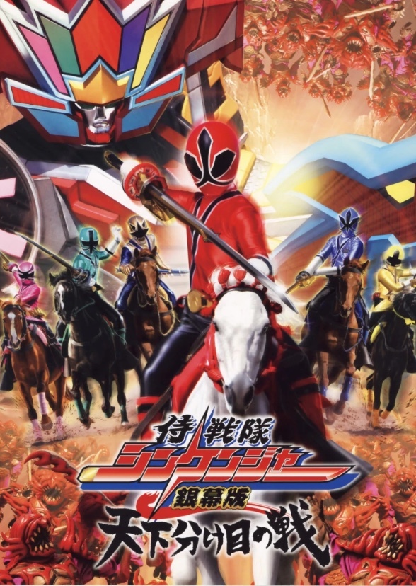 Samurai Sentai Shinkenger : The Fateful War (English Dub)