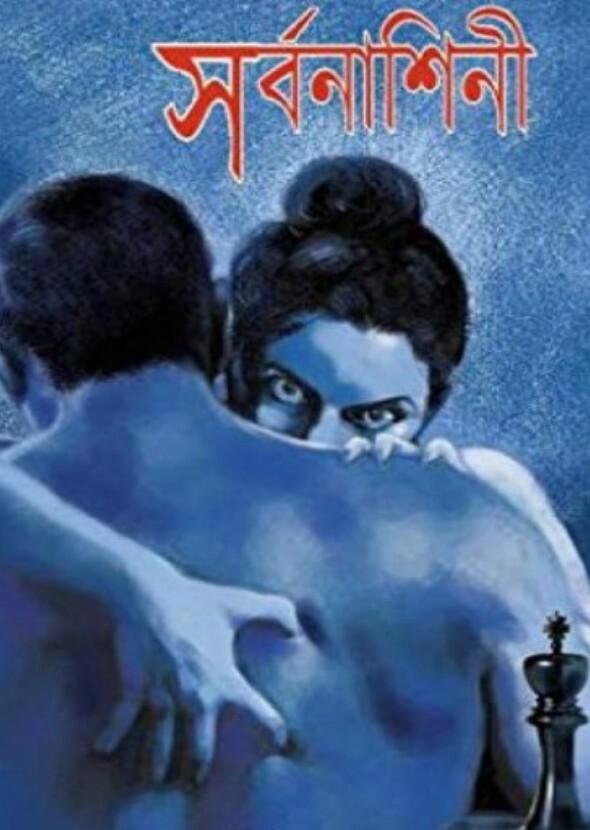 Sarbanashini