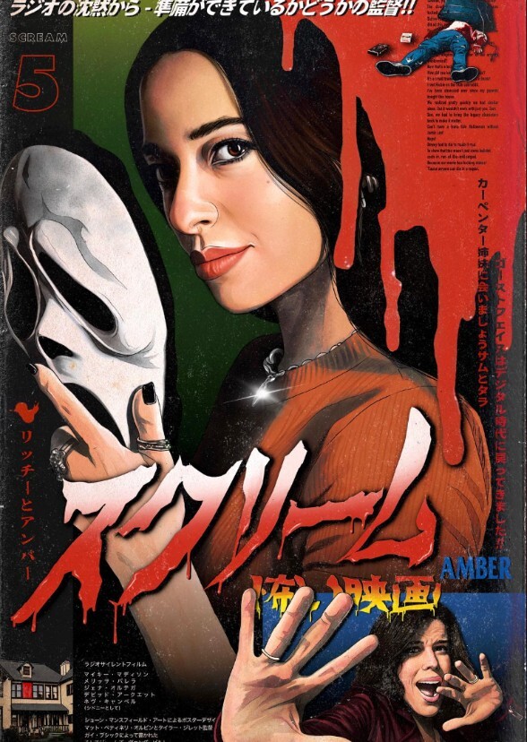 Scream Requels (2022-2023)