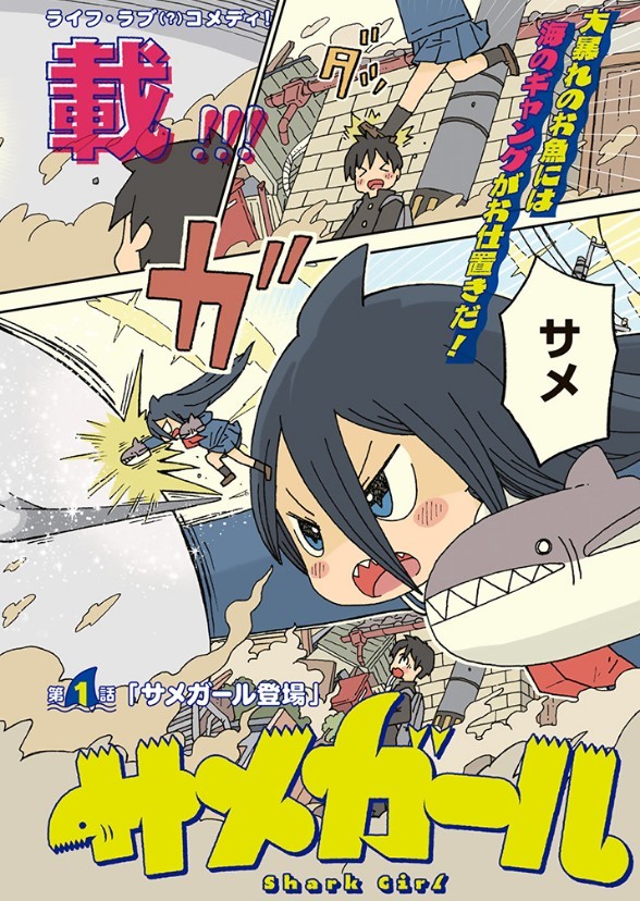 Shark Girl