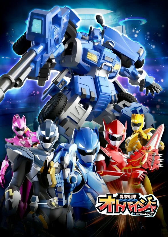 Shouei Sentai Otobaiger