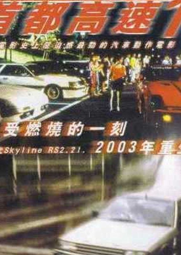 Shuto Kousoku Trial 1-6 (Western Cast)