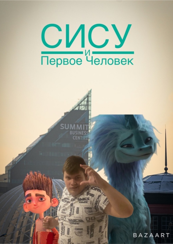Sisu And The First Human 