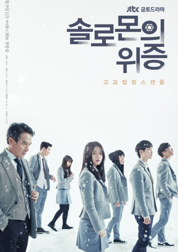 Solomon's perjury (English Edition)