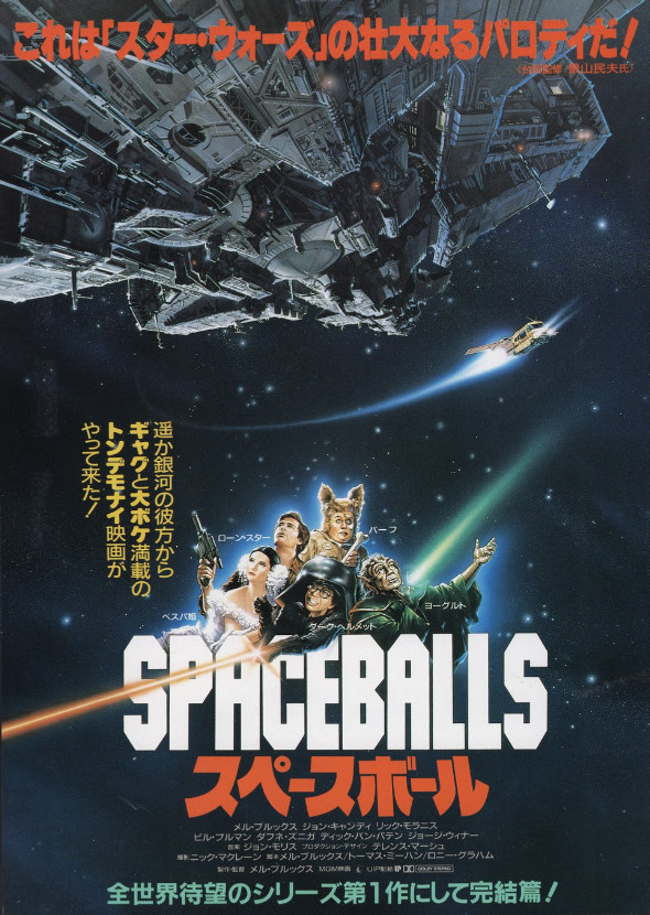 Spaceballs (2022)