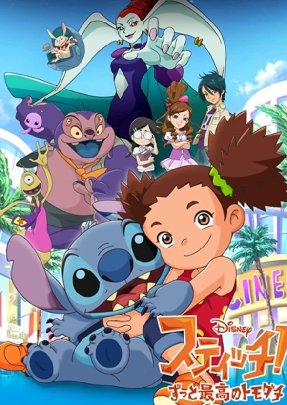Stitch! (Rewritten Version)