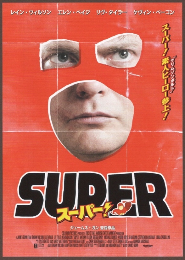 Super (2020)