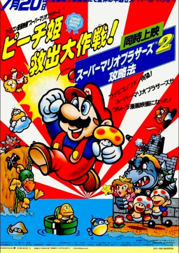 Super Mario Bros. (Live action reboot)