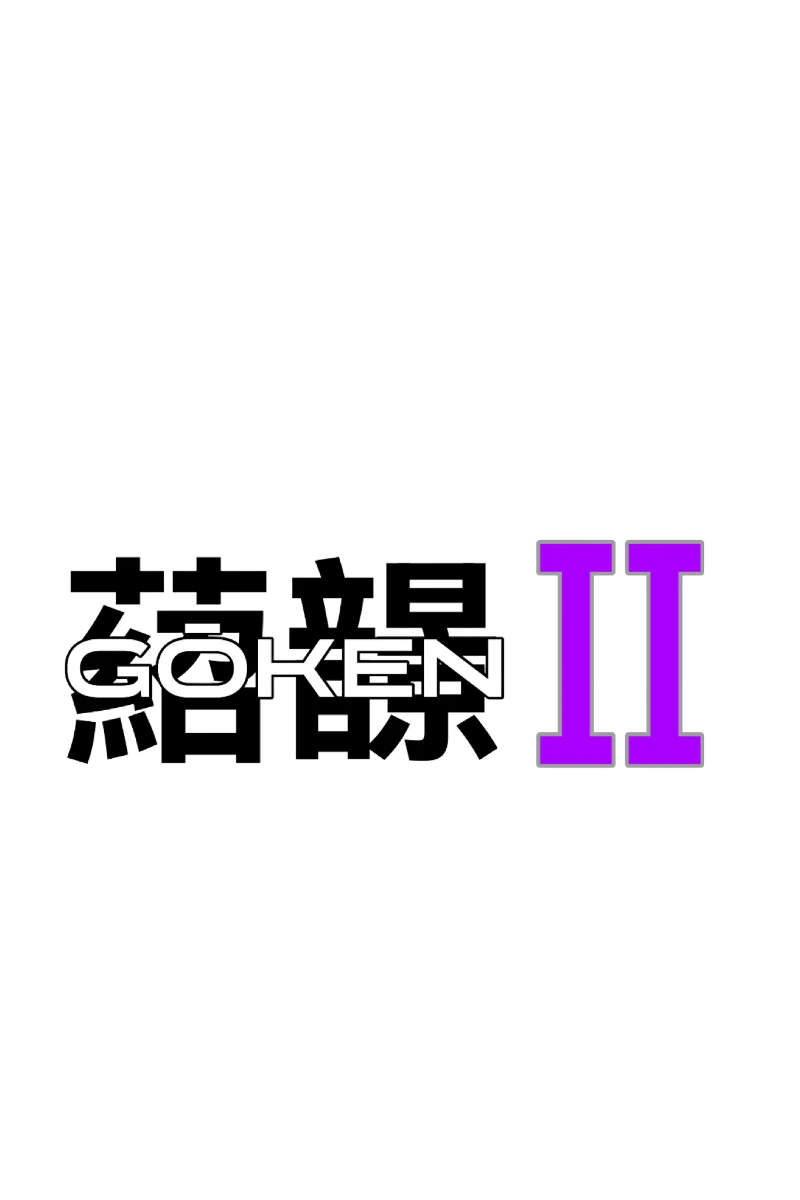 Gōken II