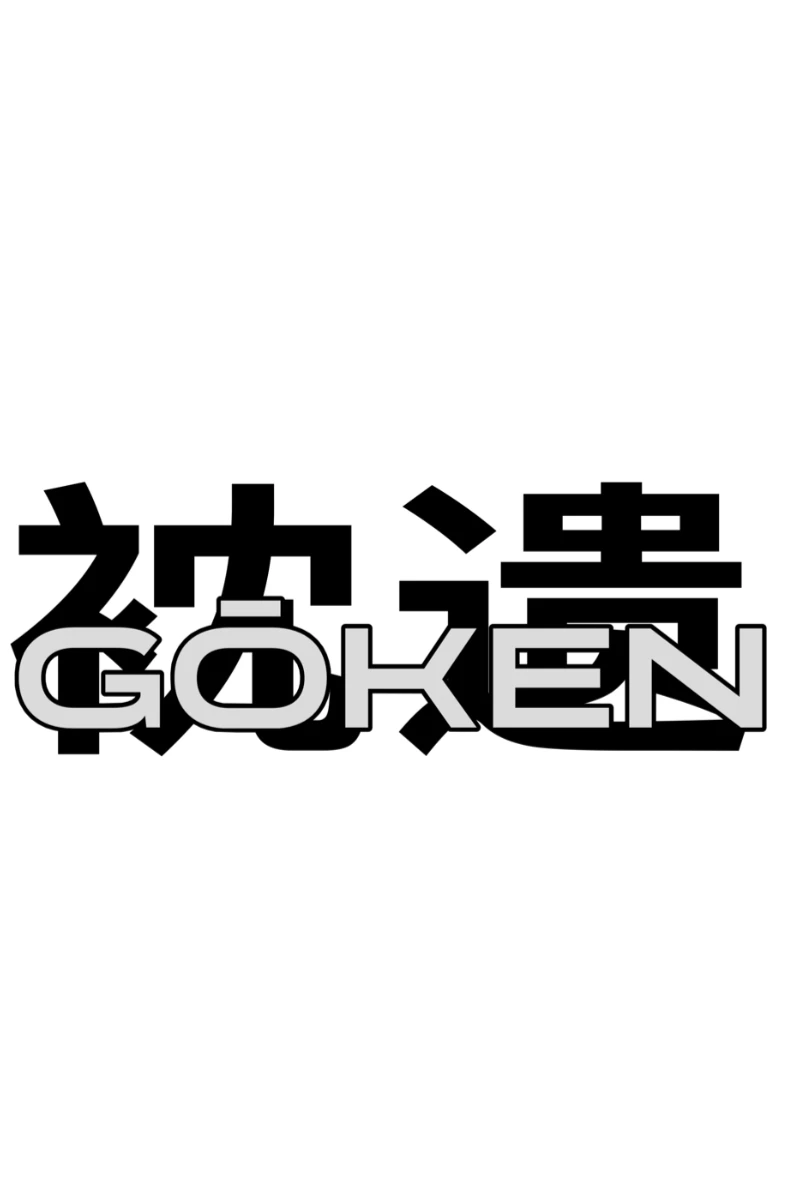 Gōken