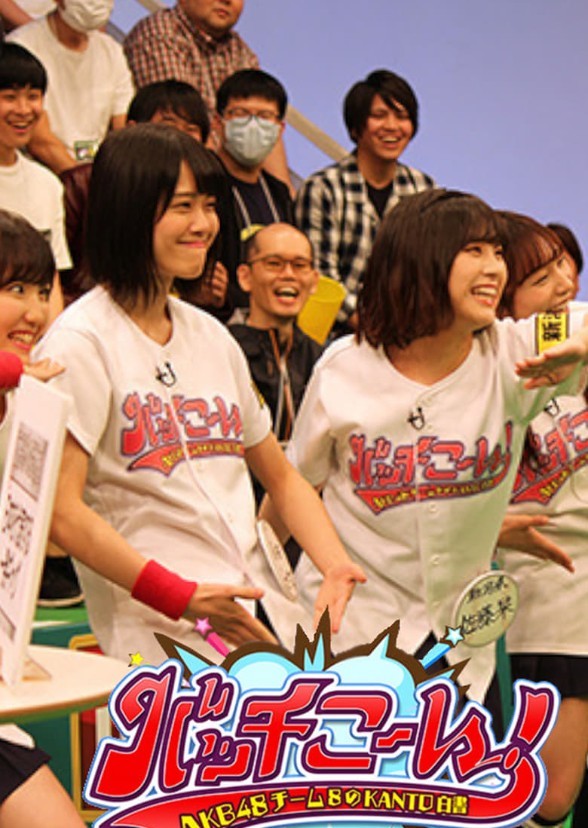 Idols Unveiled: The AKB48 Story