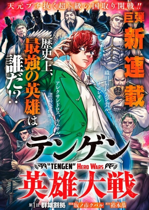 Tengen Hero Wars doblaje latino
