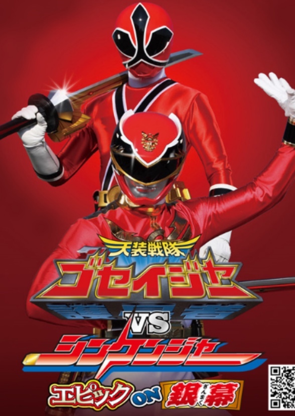 Tensou Sentai Goseiger vs. Shinkenger: Epic on Ginmaku