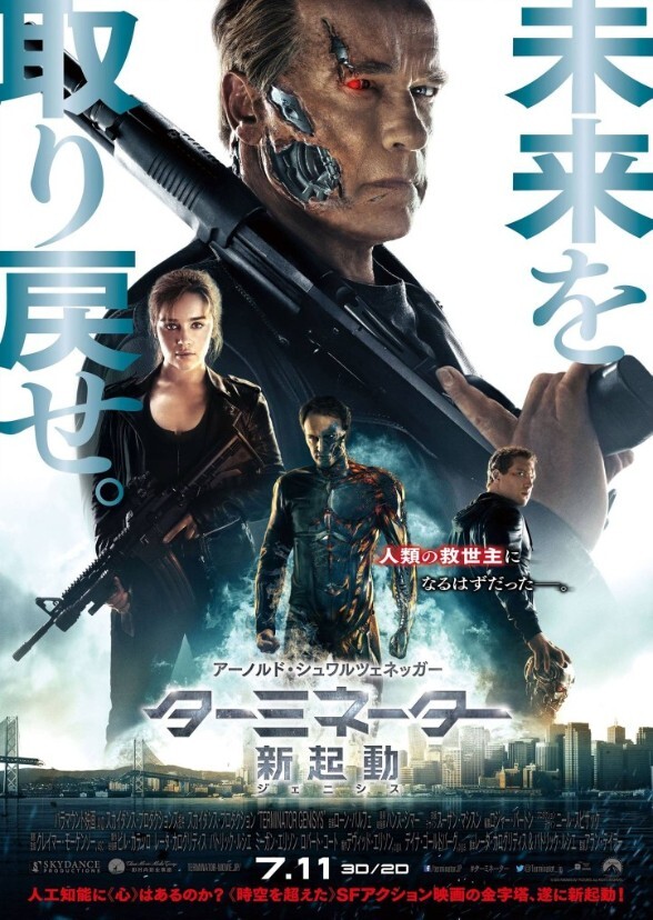 Terminator Genisys (2025)