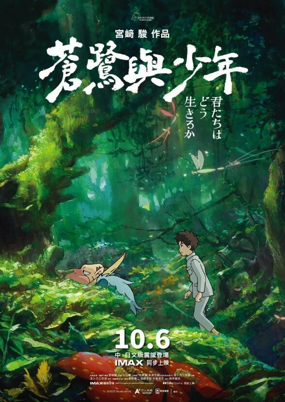The Boy and the Heron (2023)
