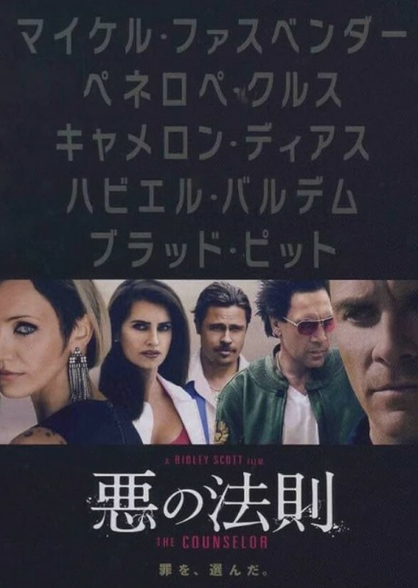 The Counselor (2023)