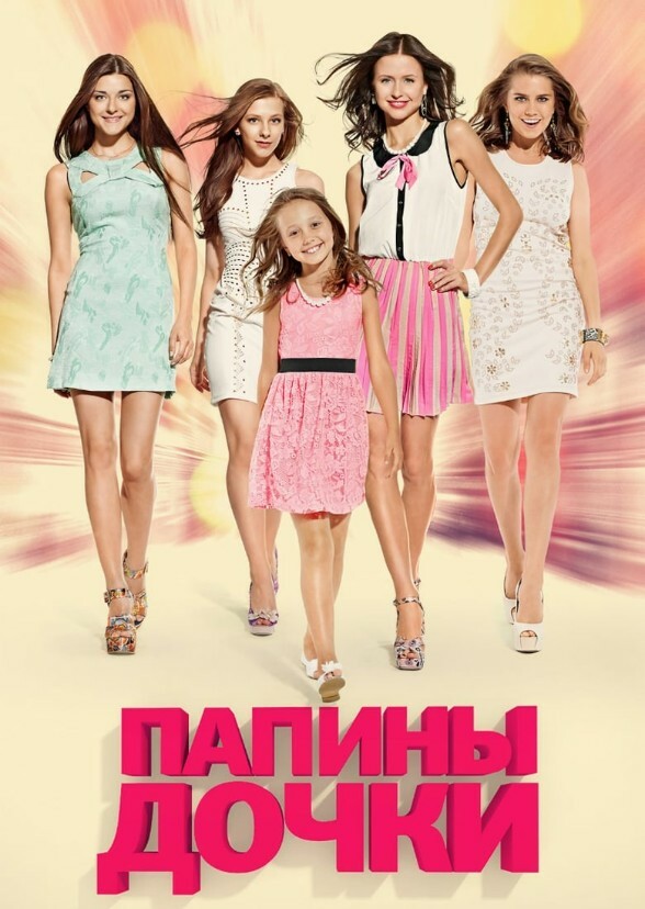The Daughters Movie 2 (Fancasting)